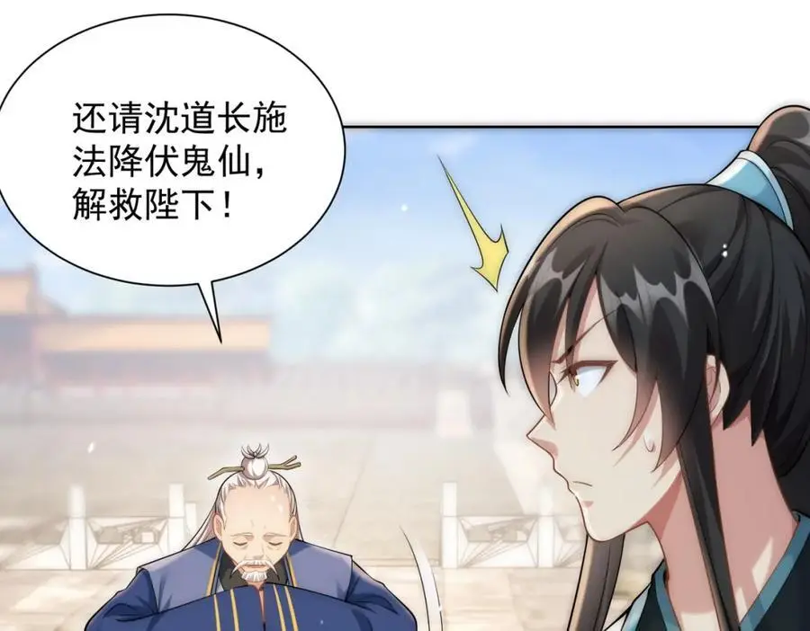 第35话 降服鬼仙，阴帅索命 第16页