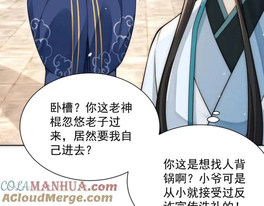 第35话 降服鬼仙，阴帅索命 第17页