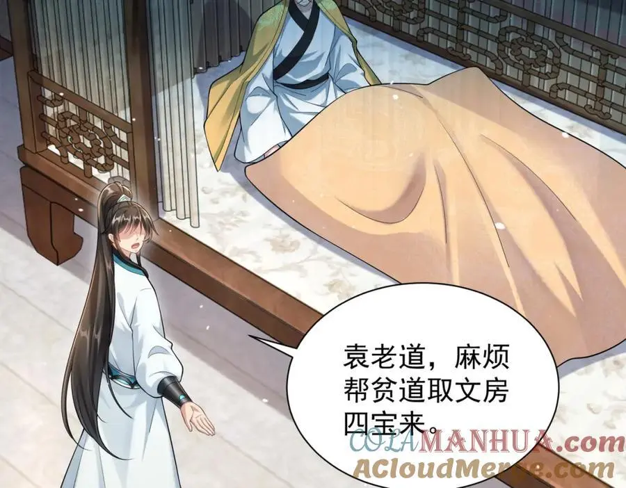 第35话 降服鬼仙，阴帅索命 第29页