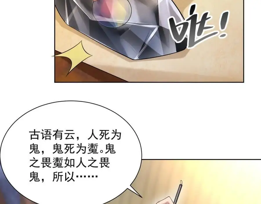 第35话 降服鬼仙，阴帅索命 第32页