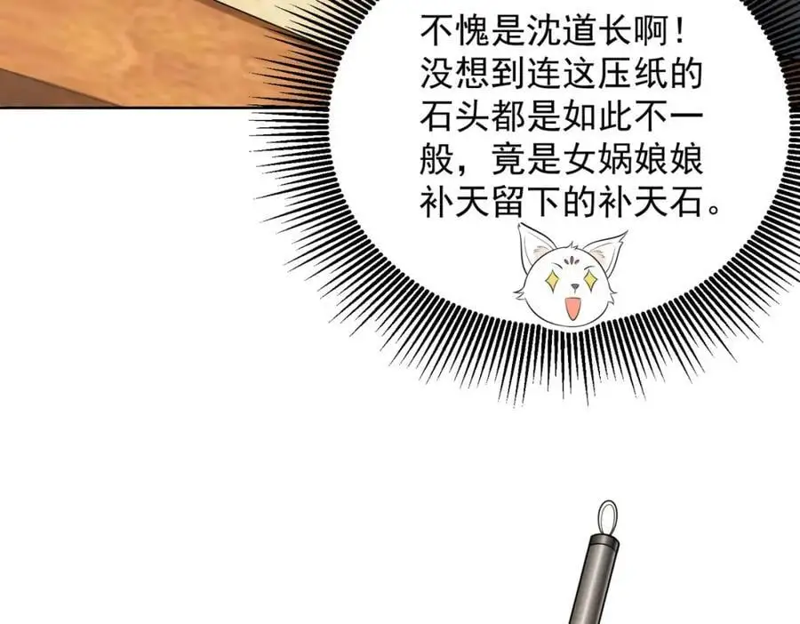 第35话 降服鬼仙，阴帅索命 第35页