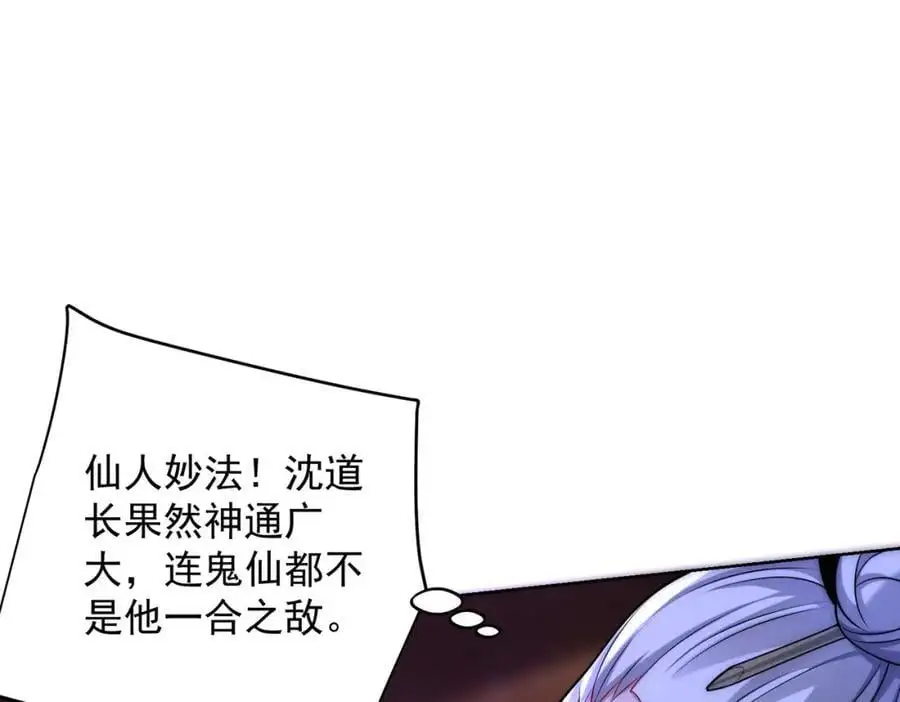 第35话 降服鬼仙，阴帅索命 第50页
