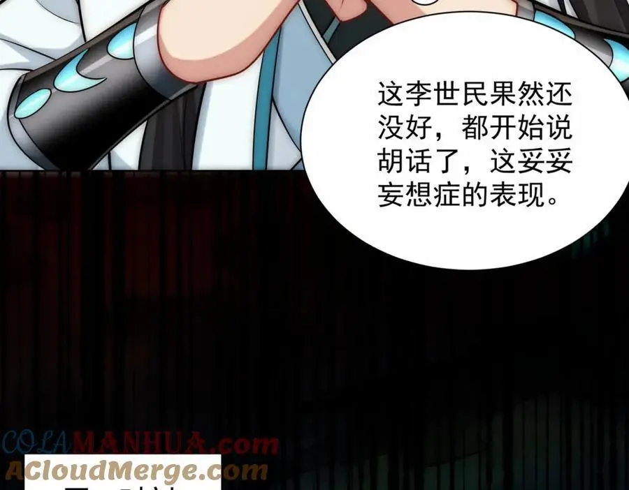 第35话 降服鬼仙，阴帅索命 第65页