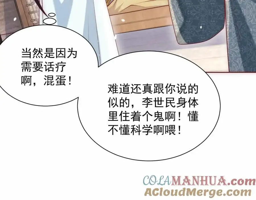 第35话 降服鬼仙，阴帅索命 第89页