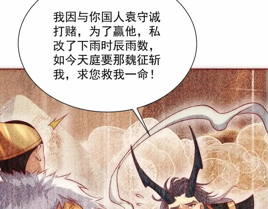 第35话 降服鬼仙，阴帅索命 第95页