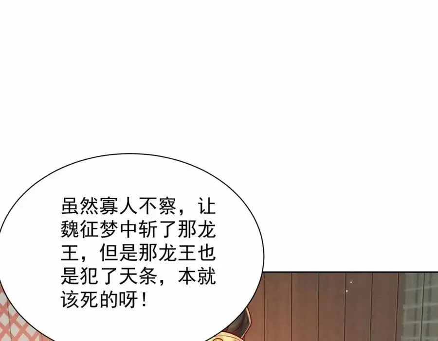 第35话 降服鬼仙，阴帅索命 第107页