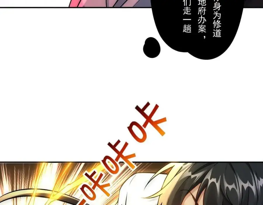 第35话 降服鬼仙，阴帅索命 第139页
