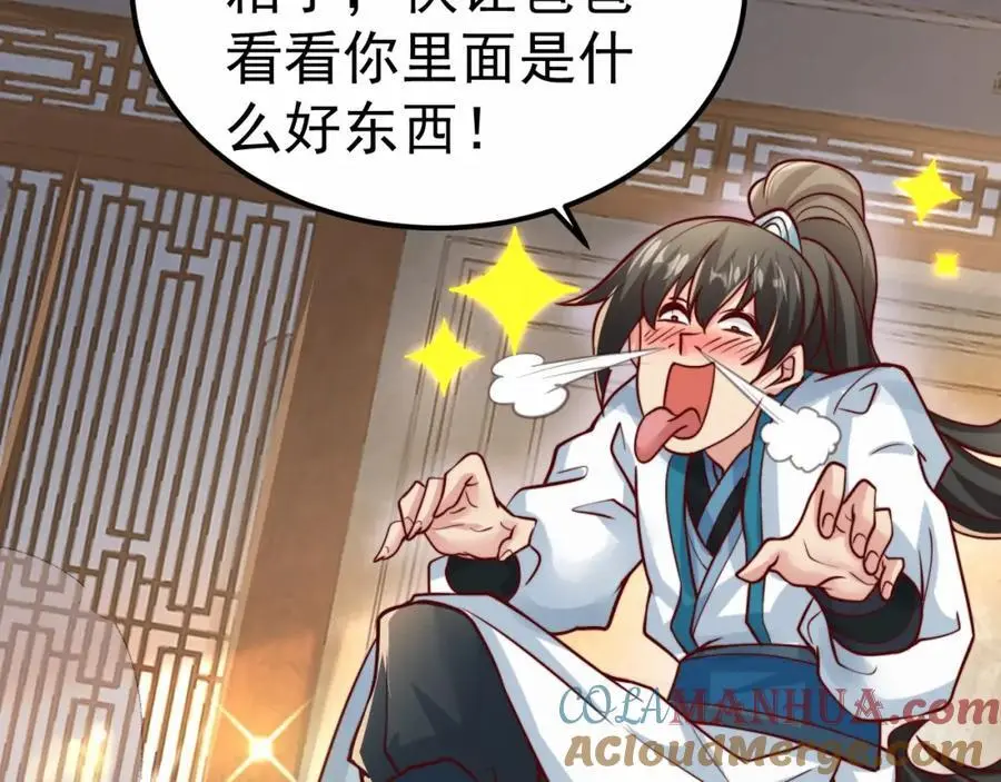 第34话 皇帝的癔症 第17页