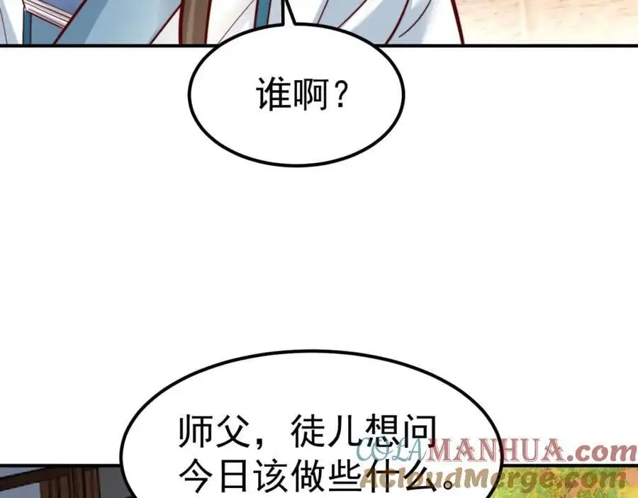 第34话 皇帝的癔症 第29页