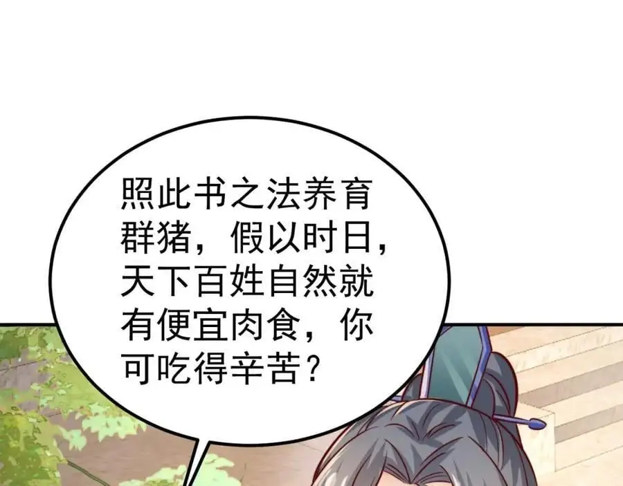 第34话 皇帝的癔症 第38页