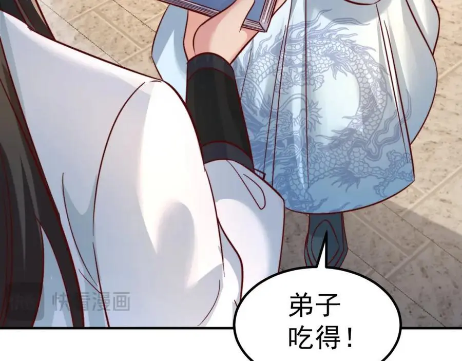 第34话 皇帝的癔症 第40页