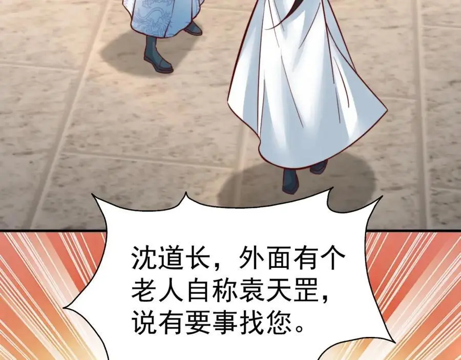 第34话 皇帝的癔症 第44页