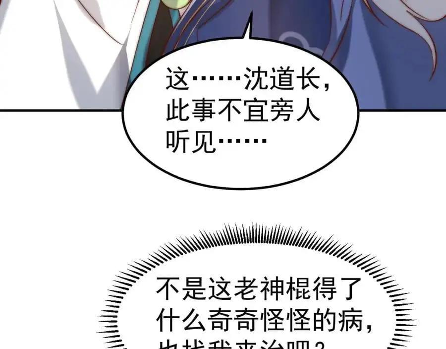 第34话 皇帝的癔症 第54页