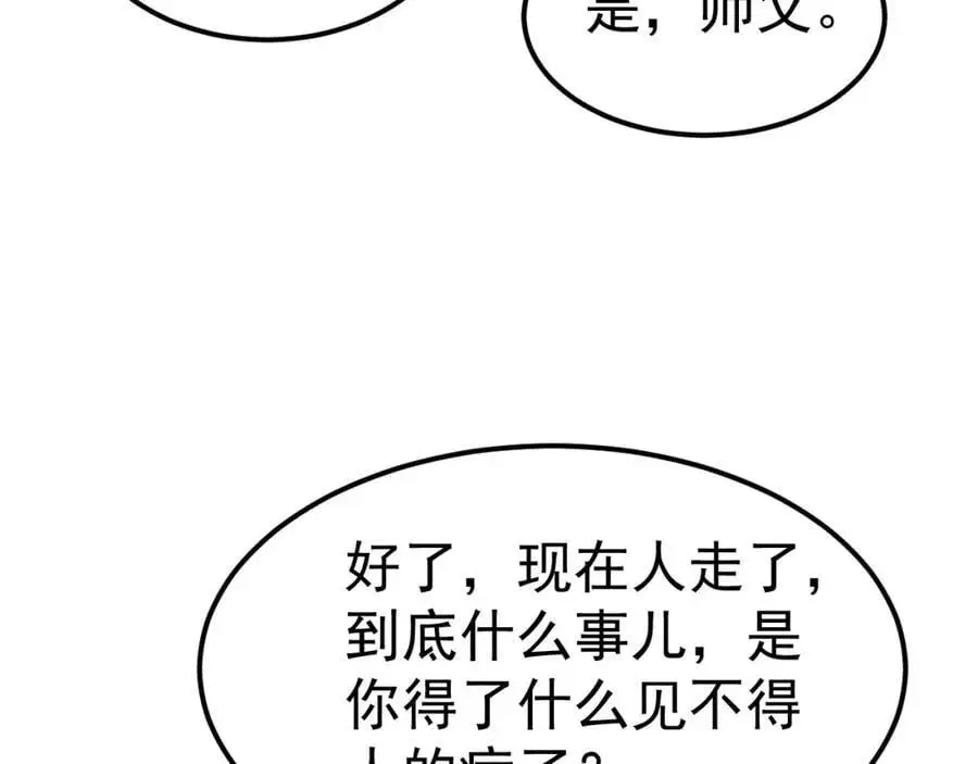 第34话 皇帝的癔症 第58页