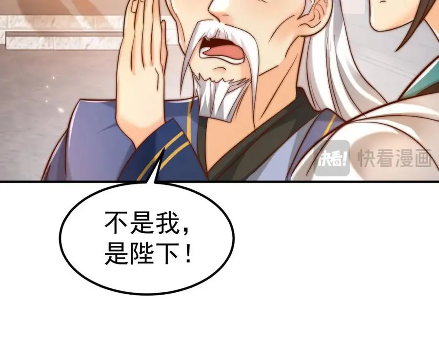 第34话 皇帝的癔症 第60页