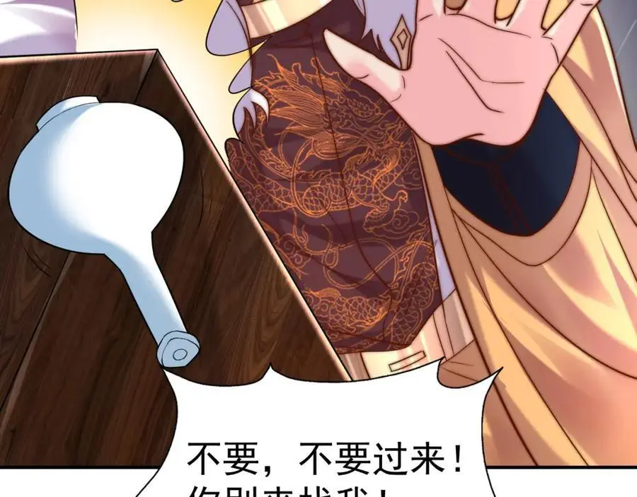 第34话 皇帝的癔症 第67页