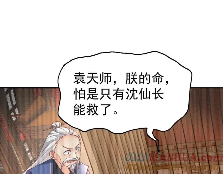 第34话 皇帝的癔症 第69页