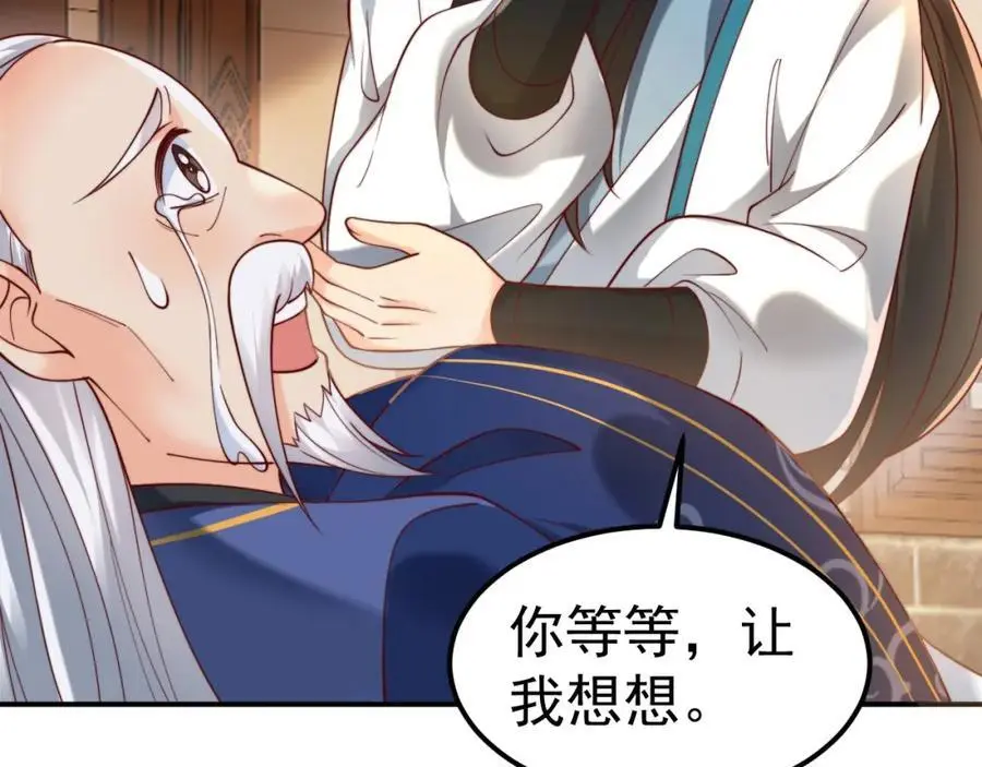 第34话 皇帝的癔症 第74页
