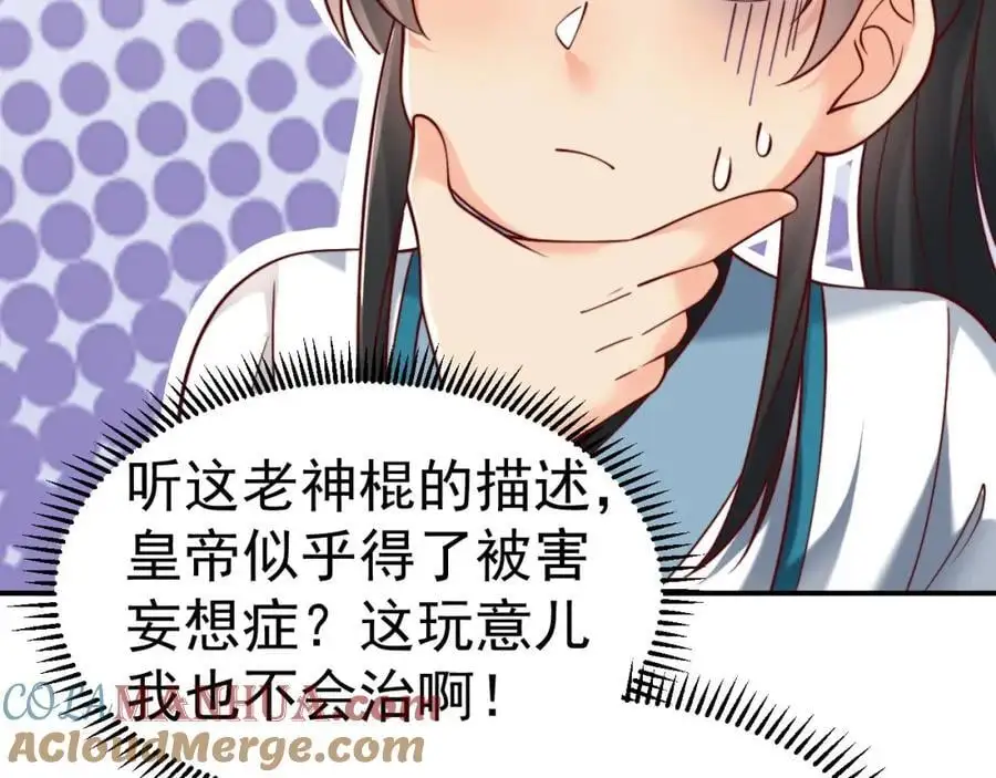 第34话 皇帝的癔症 第77页