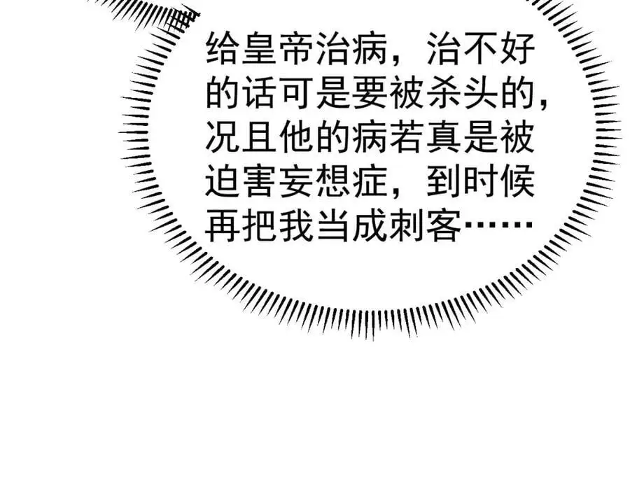 第34话 皇帝的癔症 第78页