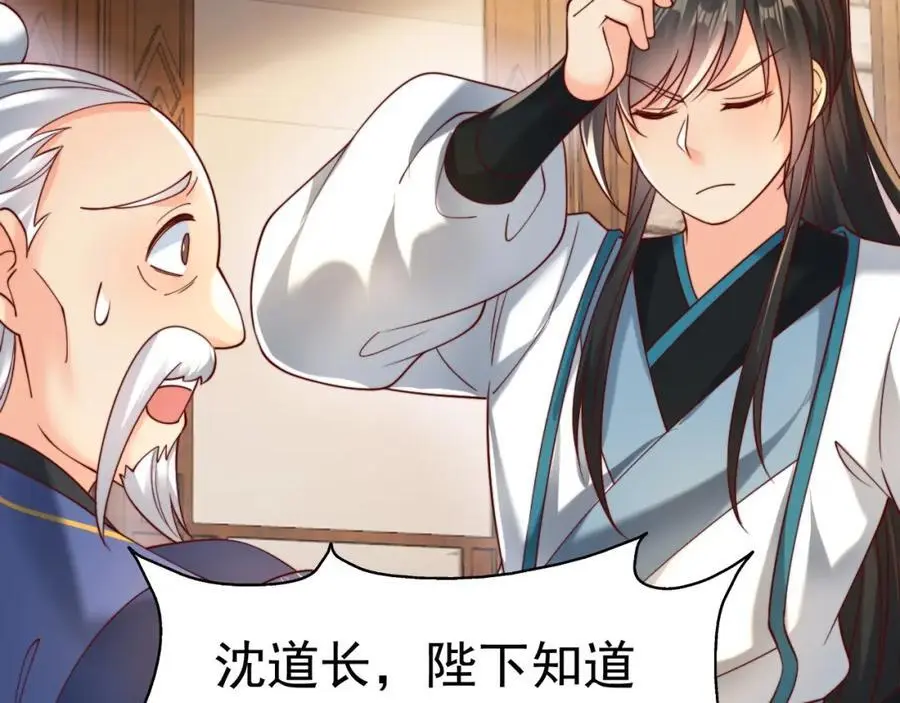 第34话 皇帝的癔症 第80页