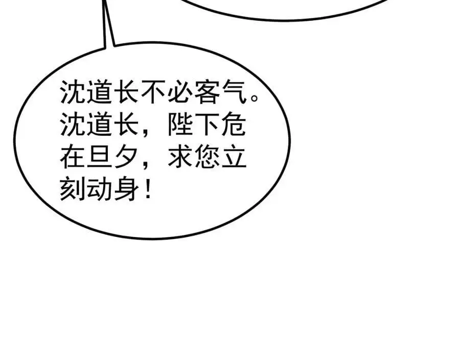 第34话 皇帝的癔症 第84页