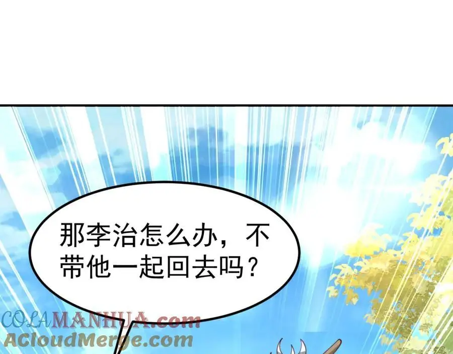 第34话 皇帝的癔症 第85页