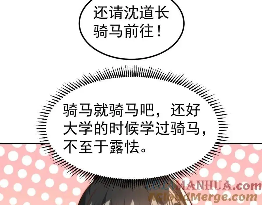 第34话 皇帝的癔症 第97页