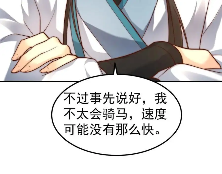 第34话 皇帝的癔症 第99页