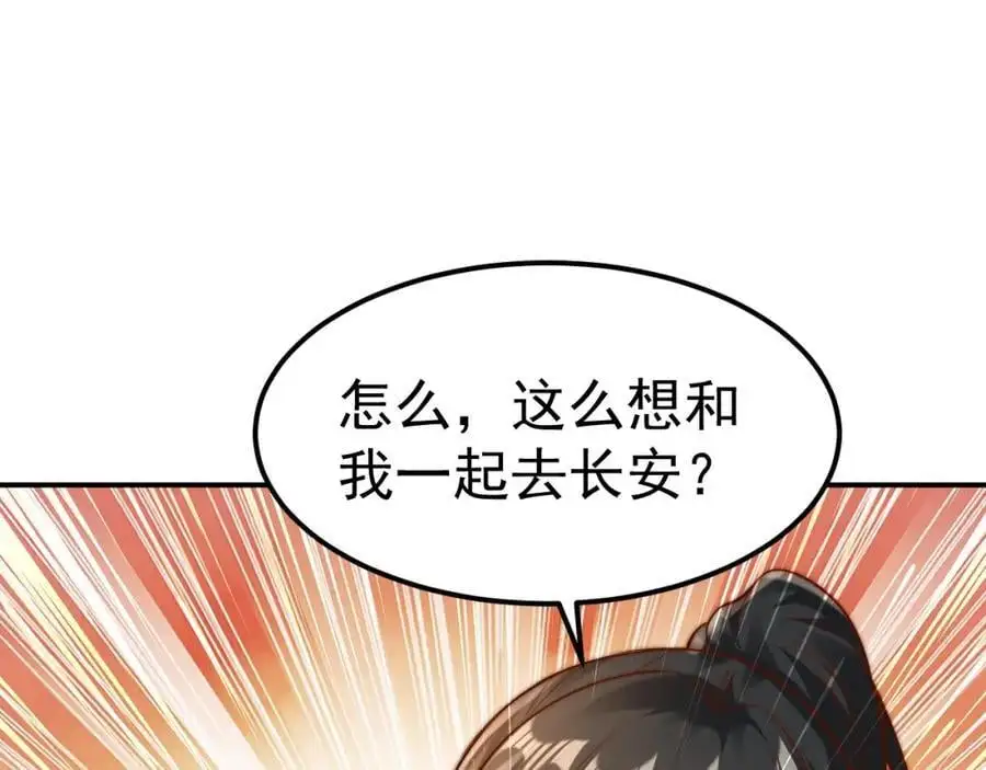 第34话 皇帝的癔症 第106页