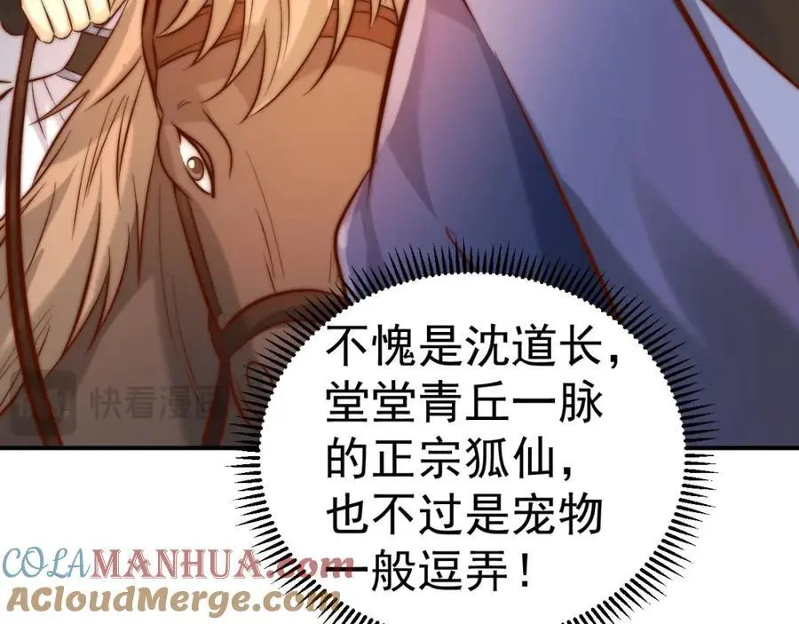 第34话 皇帝的癔症 第117页