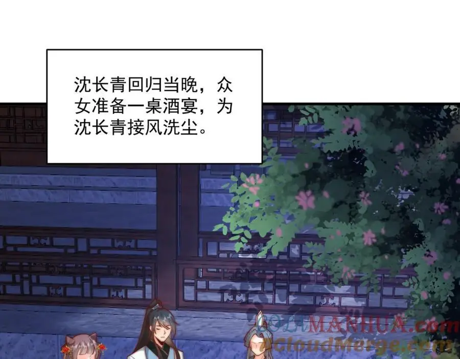 第33话 一夜醉酒度春宵！ 第5页