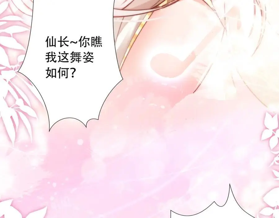 第33话 一夜醉酒度春宵！ 第22页