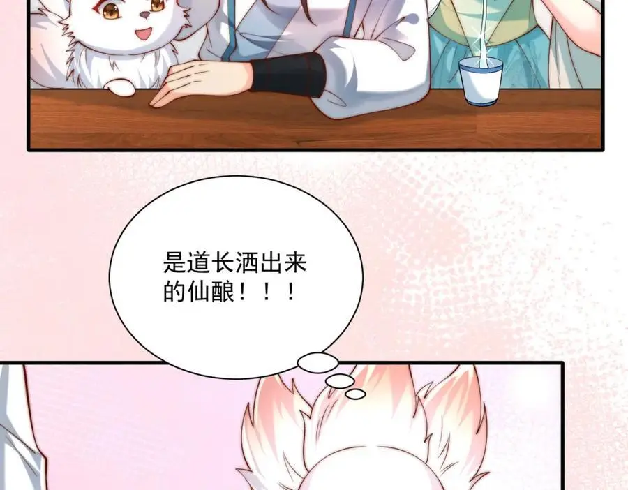 第33话 一夜醉酒度春宵！ 第27页