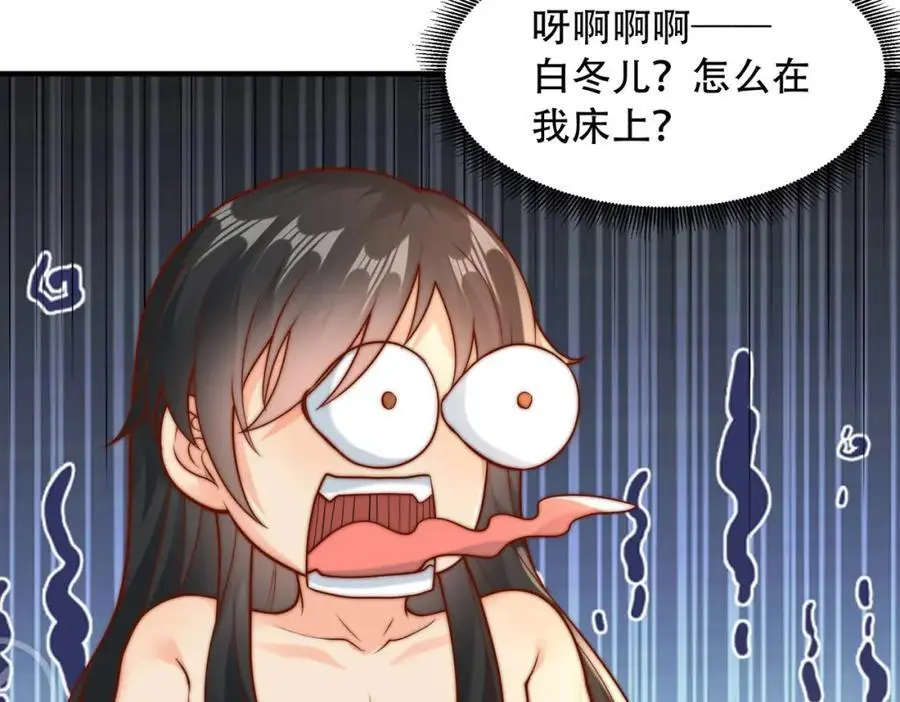 第33话 一夜醉酒度春宵！ 第54页