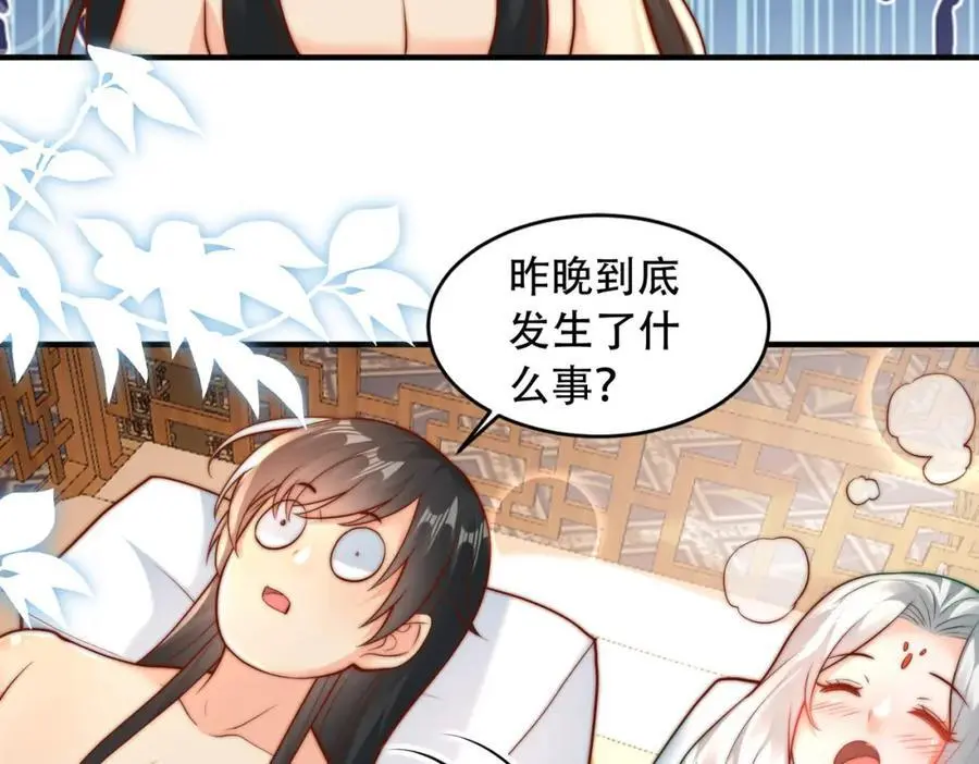 第33话 一夜醉酒度春宵！ 第55页