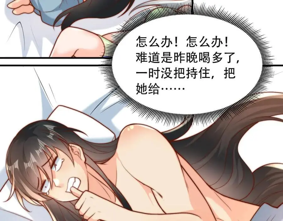第33话 一夜醉酒度春宵！ 第58页