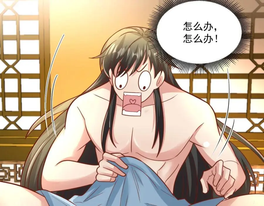第33话 一夜醉酒度春宵！ 第70页