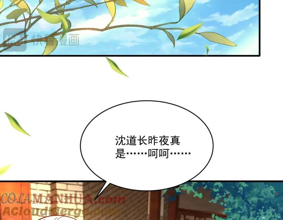 第33话 一夜醉酒度春宵！ 第77页