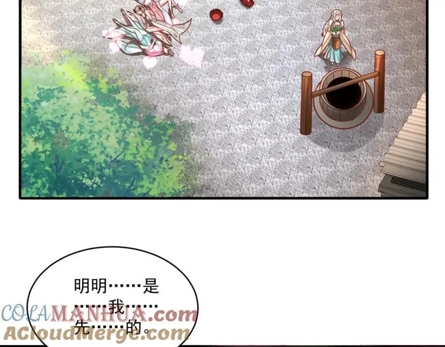 第33话 一夜醉酒度春宵！ 第81页