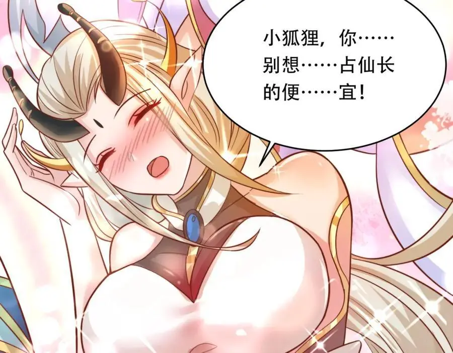 第33话 一夜醉酒度春宵！ 第83页