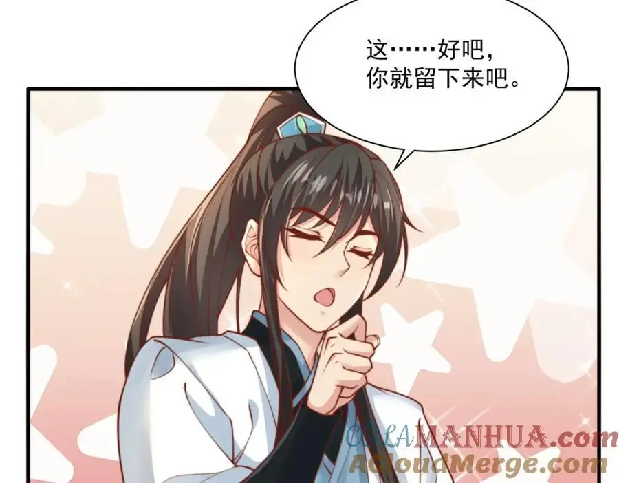 第33话 一夜醉酒度春宵！ 第93页