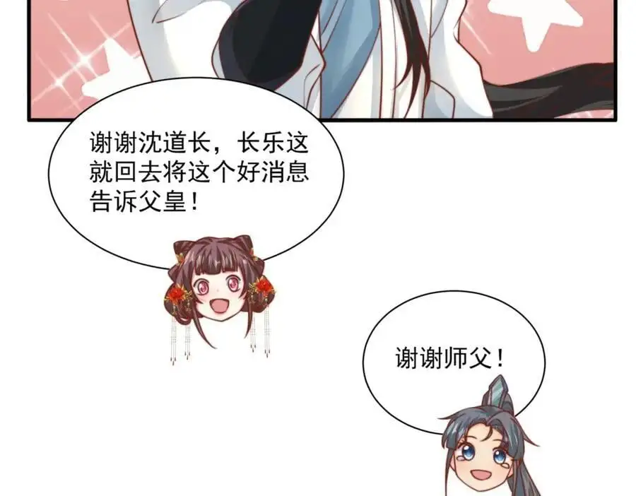 第33话 一夜醉酒度春宵！ 第94页