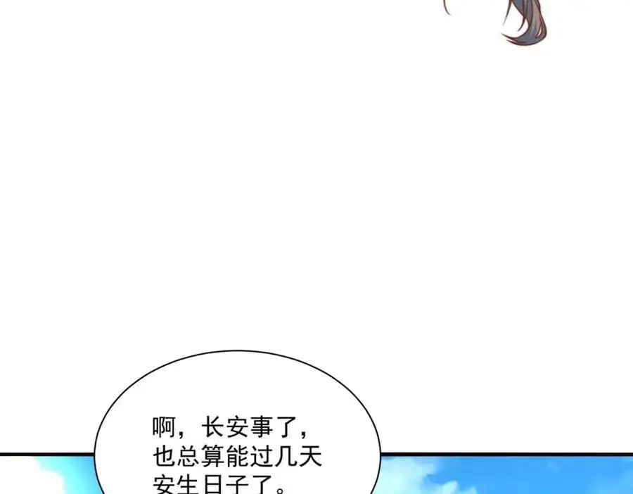 第33话 一夜醉酒度春宵！ 第95页