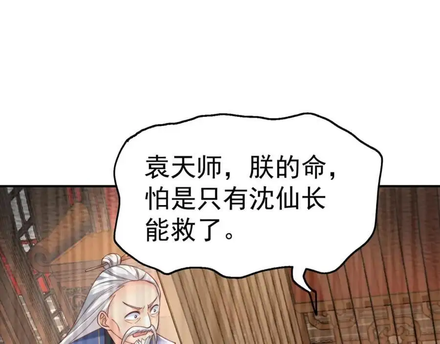 第33话 一夜醉酒度春宵！ 第104页