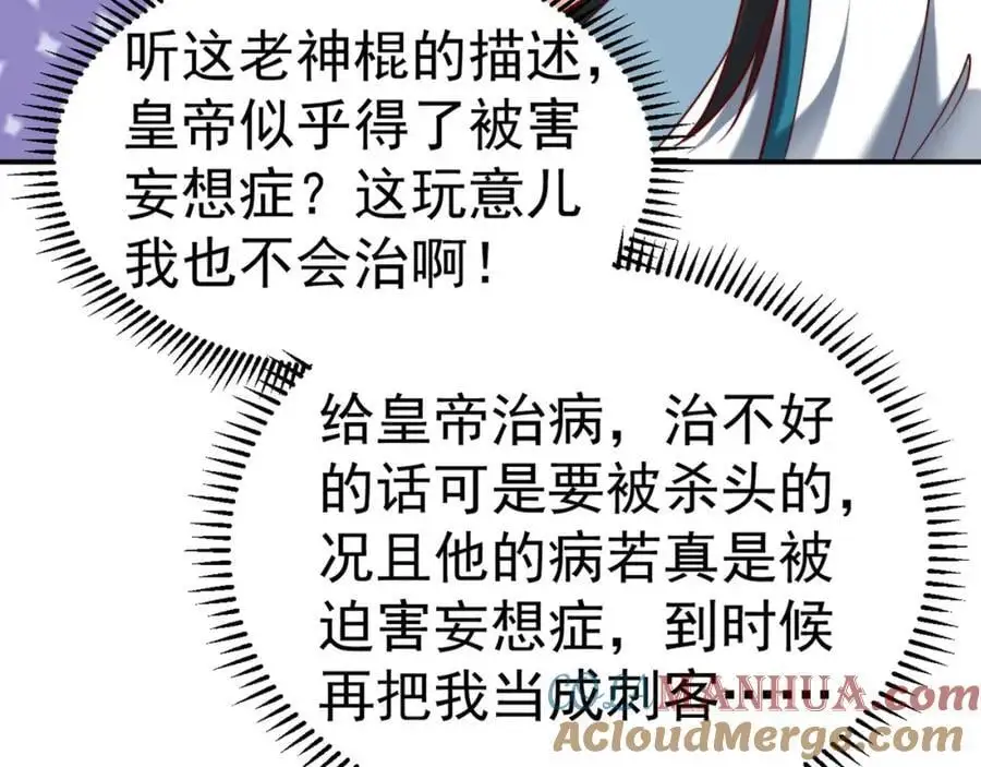 第33话 一夜醉酒度春宵！ 第109页