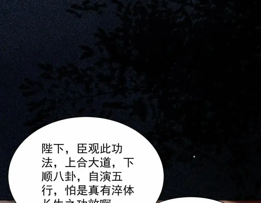 第31话 醉酒传道 第111页
