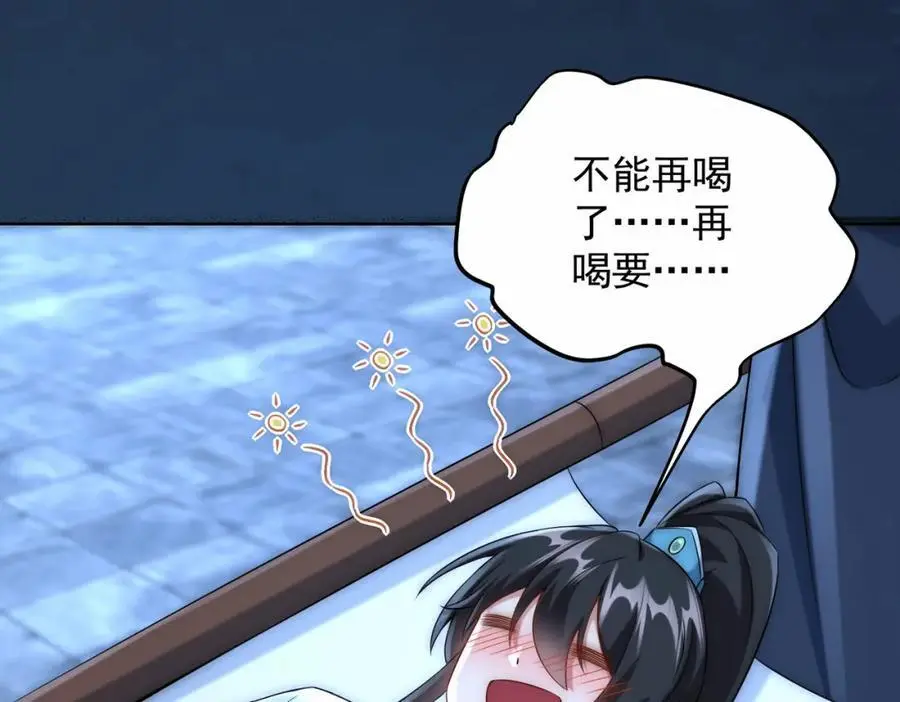 第31话 醉酒传道 第123页