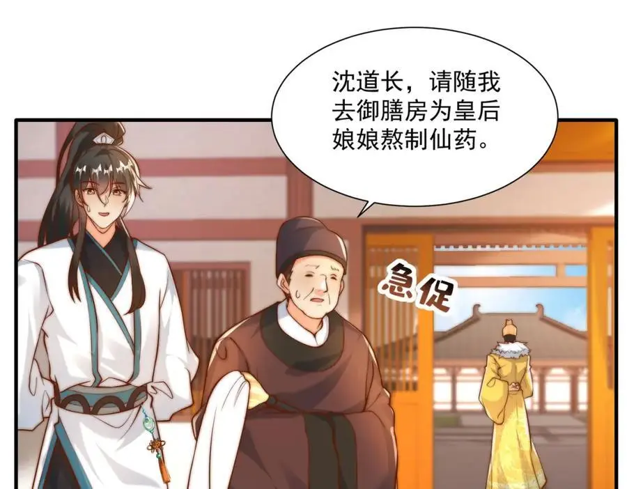 第30话 这就治好了？！ 第12页