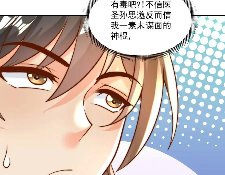 第30话 这就治好了？！ 第14页